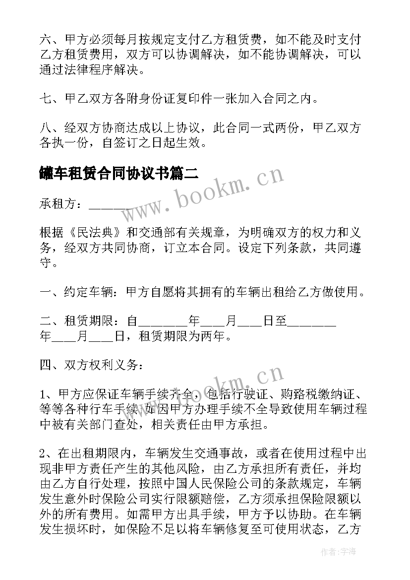 2023年罐车租赁合同协议书 油罐车租赁合同(模板9篇)