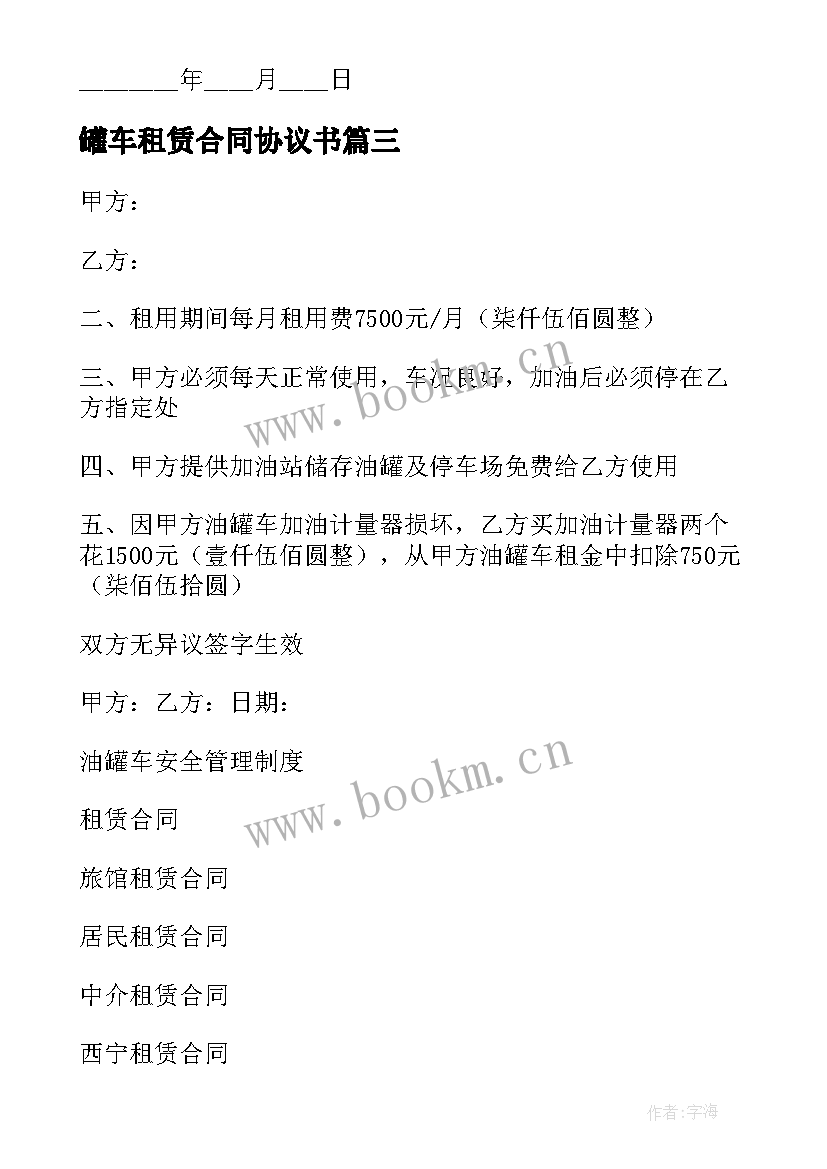 2023年罐车租赁合同协议书 油罐车租赁合同(模板9篇)