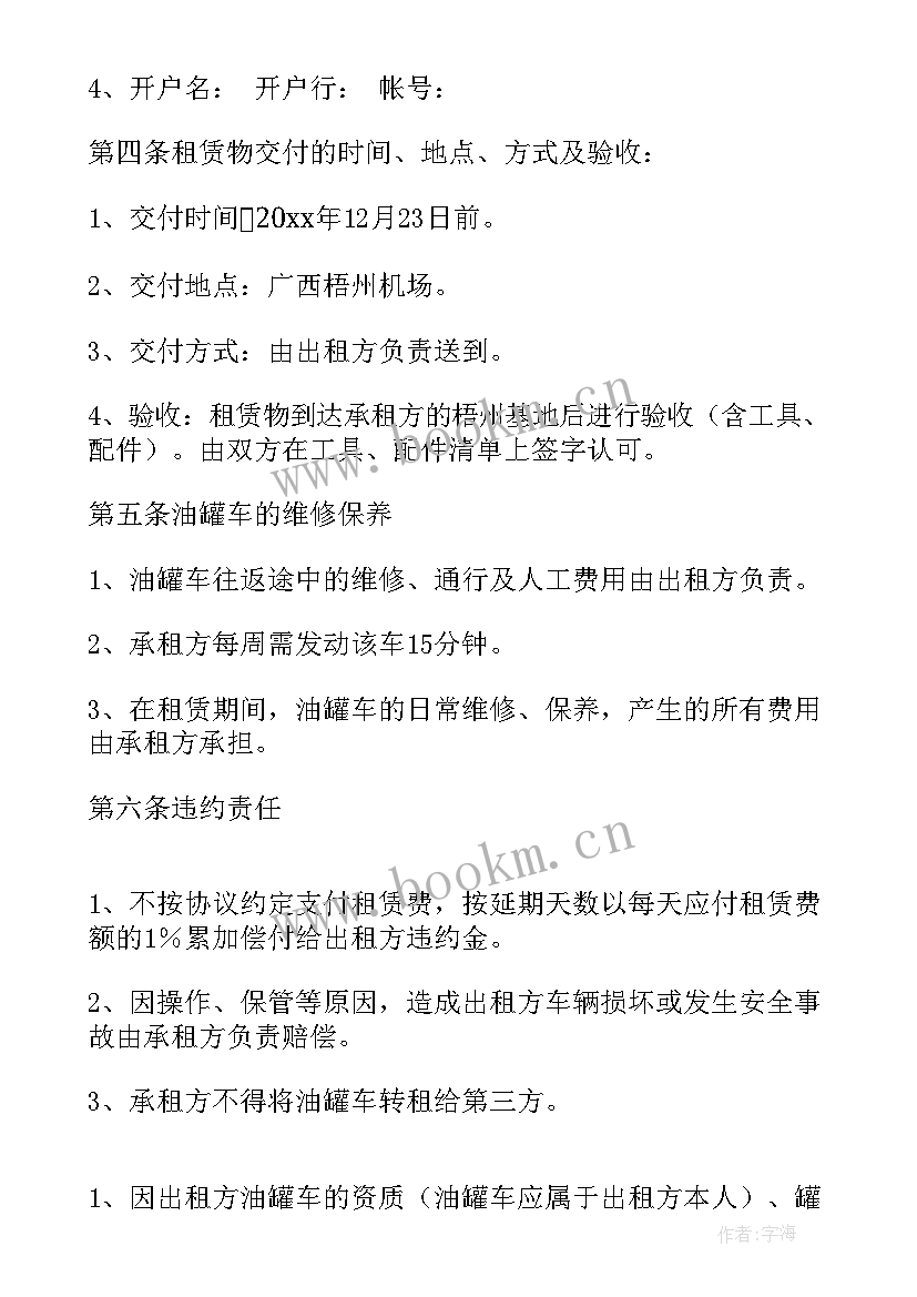 2023年罐车租赁合同协议书 油罐车租赁合同(模板9篇)