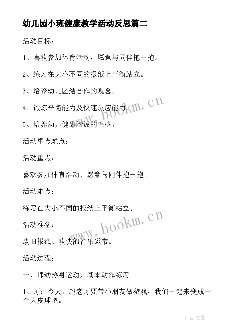 2023年幼儿园小班健康教学活动反思 幼儿园小班健康活动教案我会洗手含反思(实用5篇)