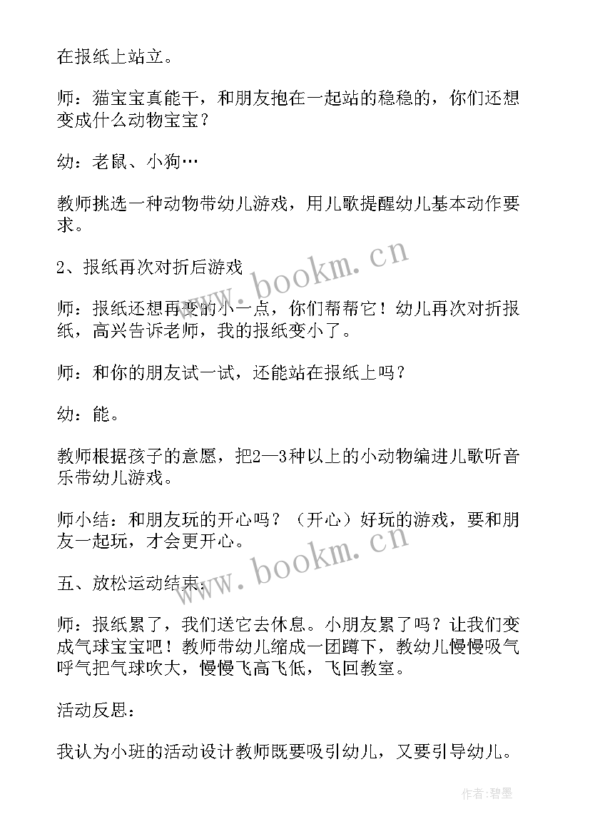 2023年幼儿园小班健康教学活动反思 幼儿园小班健康活动教案我会洗手含反思(实用5篇)