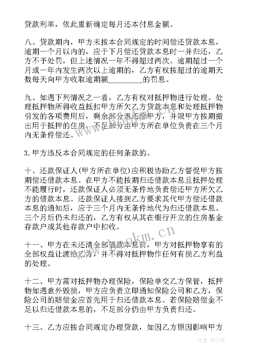 最新住房抵押贷款合同样本 住房抵押贷款合同书(通用7篇)