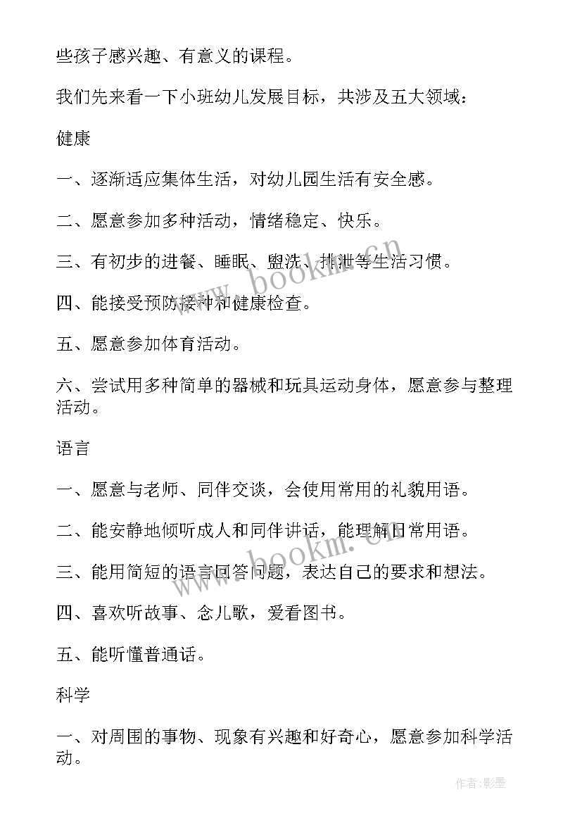 2023年小班幼儿教师家长会发言稿 小班家长会教师发言稿(模板9篇)