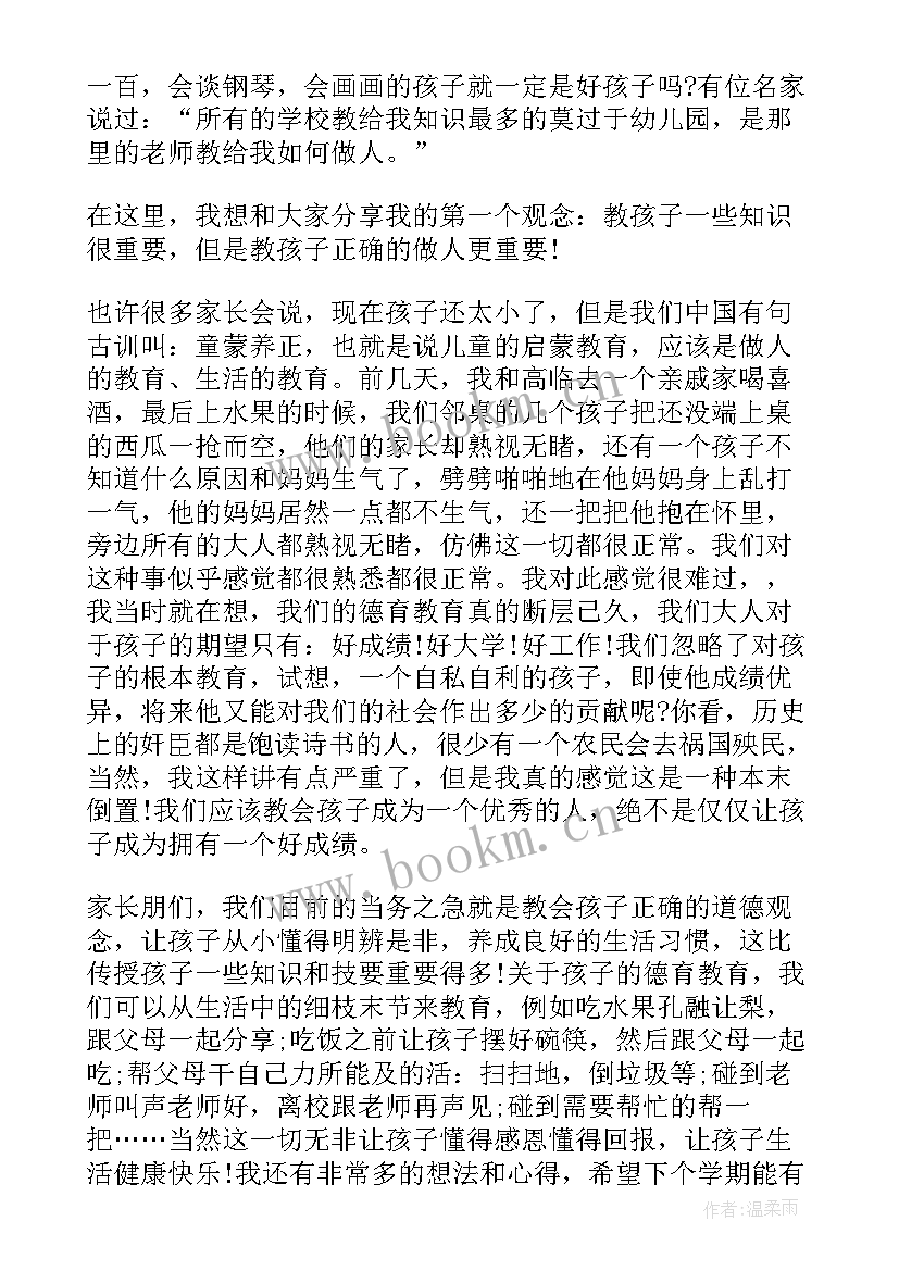 幼儿的发言稿 幼儿园发言稿(模板7篇)