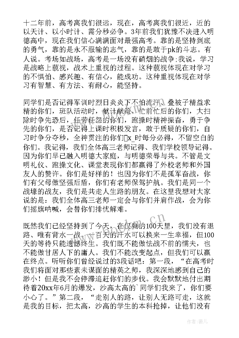 高考百日誓师新闻稿 高考百日誓师大会教师发言稿(优质5篇)