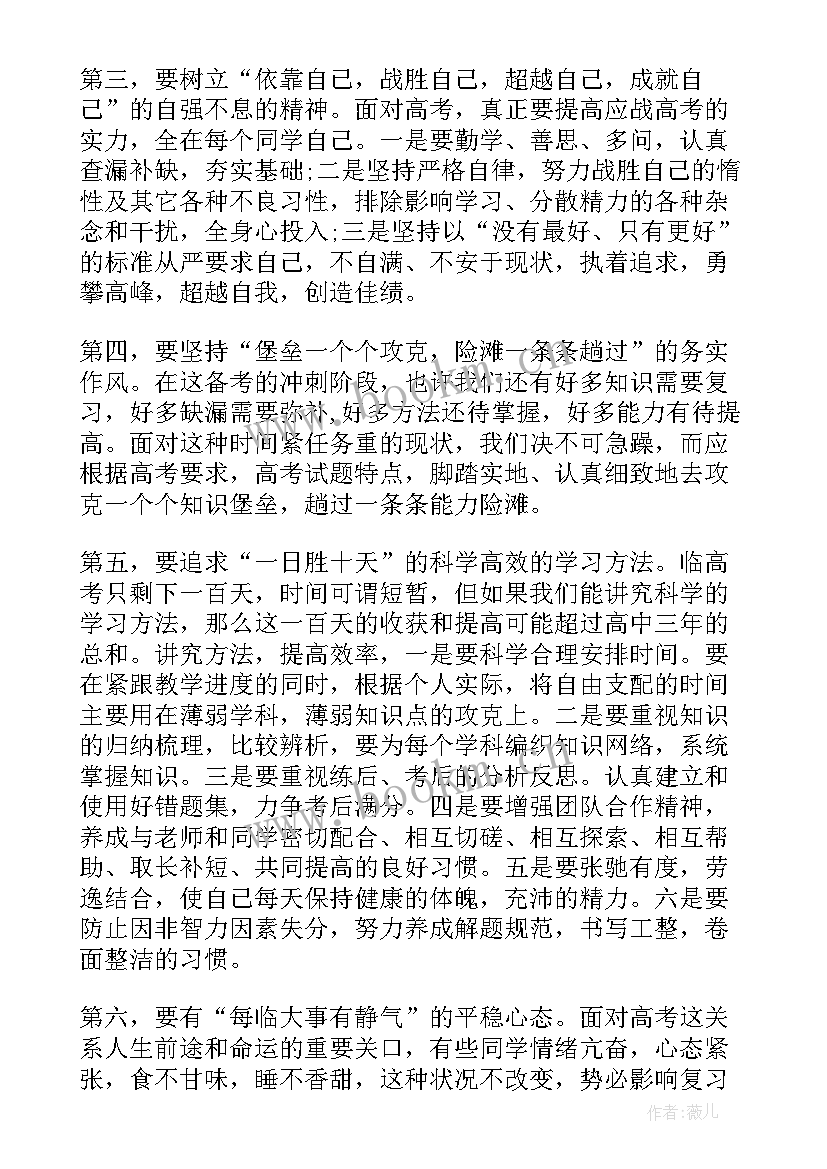 高考百日誓师新闻稿 高考百日誓师大会教师发言稿(优质5篇)