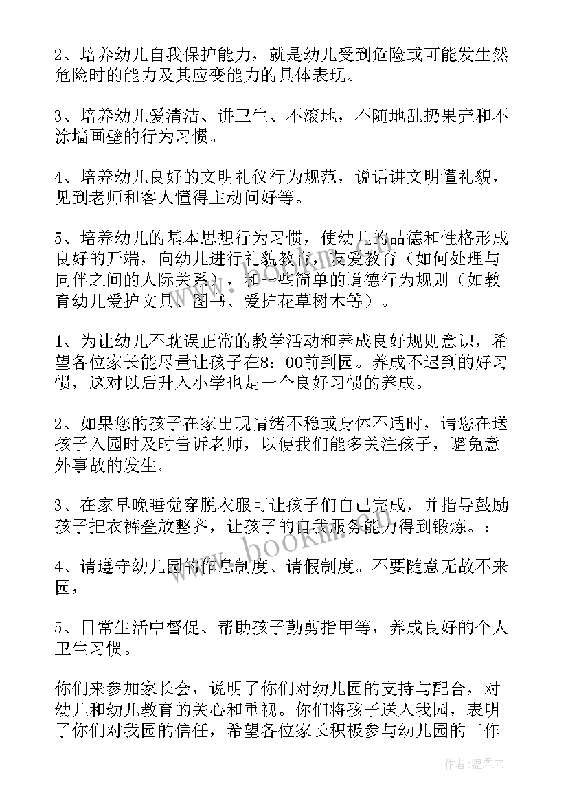 2023年幼儿园给家长的六一运动会活动方案 幼儿园运动会家长代表的发言稿(汇总5篇)