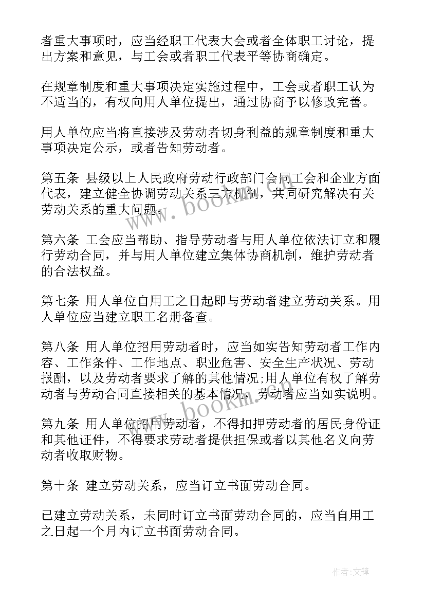 劳动合同法 劳动合同法全文(实用6篇)