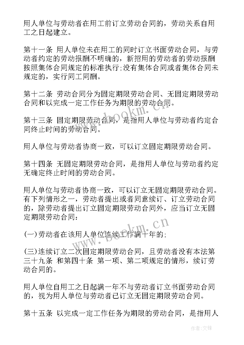 劳动合同法 劳动合同法全文(实用6篇)