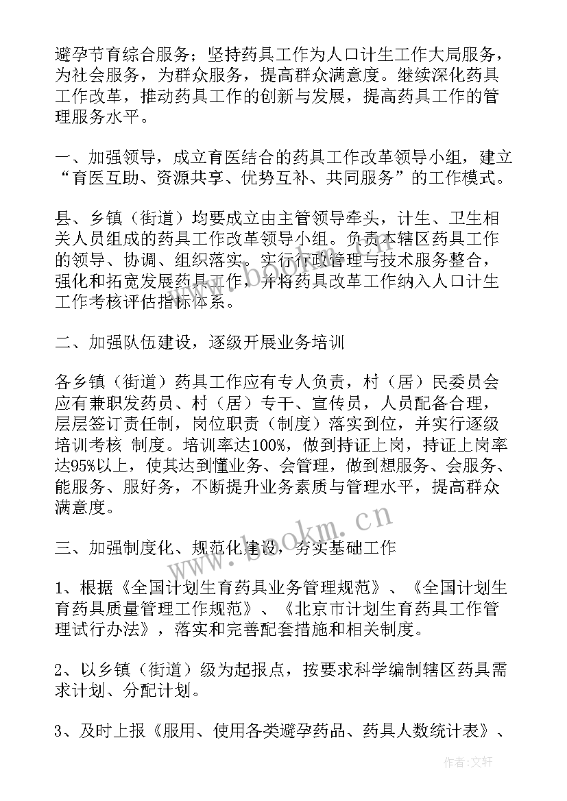 最新青岛计划生育 青岛市人口和计划生育委员会文件(通用5篇)