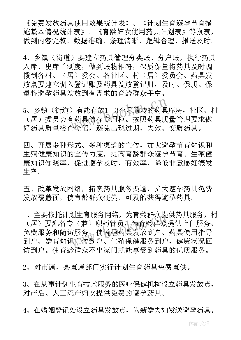 最新青岛计划生育 青岛市人口和计划生育委员会文件(通用5篇)