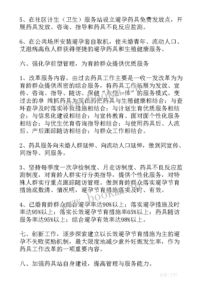 最新青岛计划生育 青岛市人口和计划生育委员会文件(通用5篇)