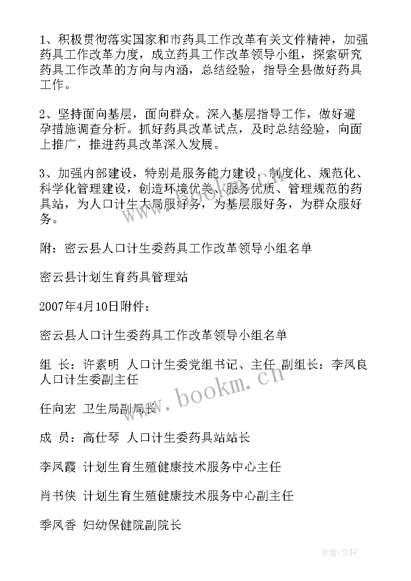 最新青岛计划生育 青岛市人口和计划生育委员会文件(通用5篇)