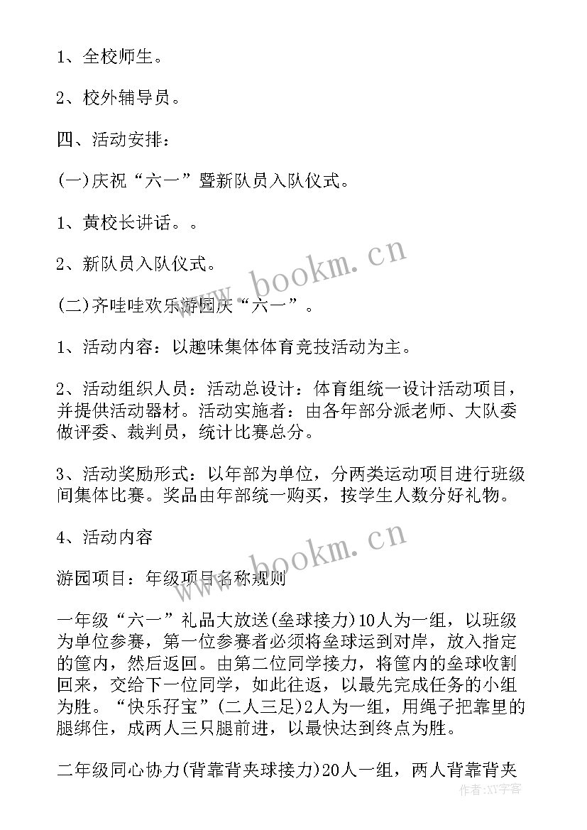 小学六一活动方案 小学庆祝六一活动方案(精选7篇)