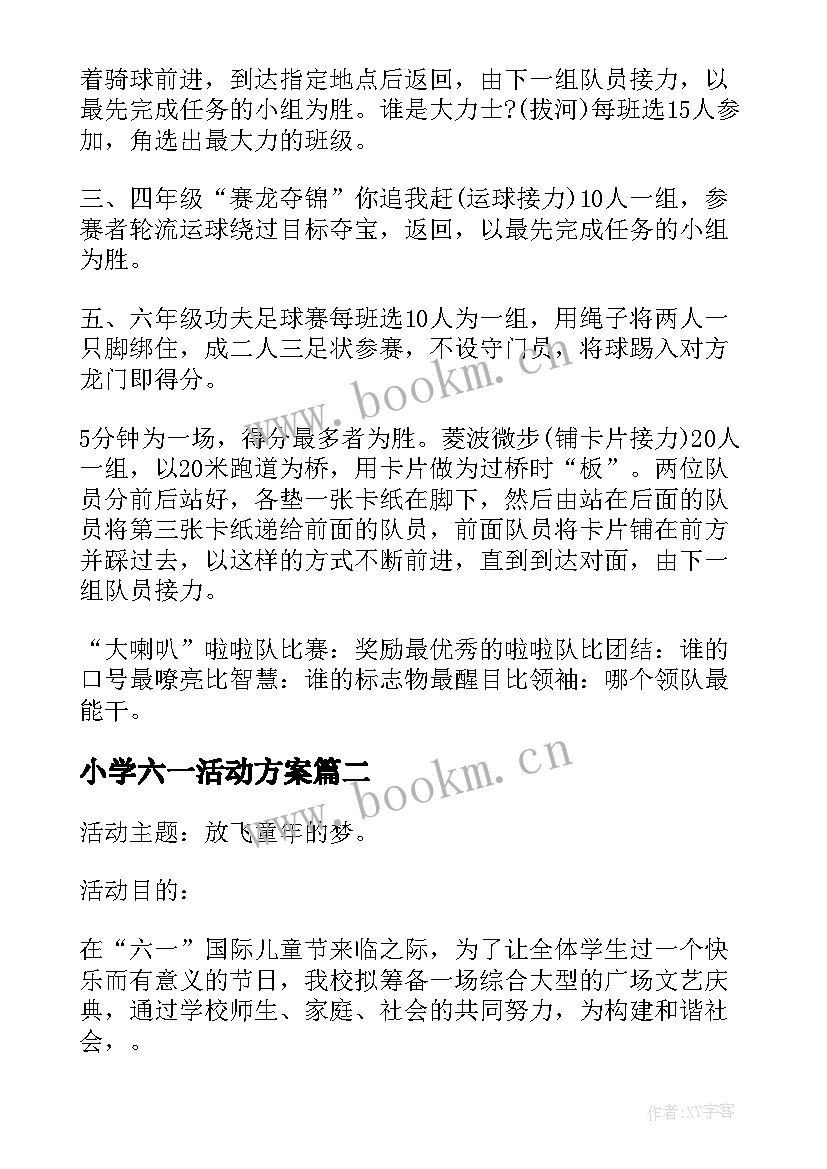 小学六一活动方案 小学庆祝六一活动方案(精选7篇)