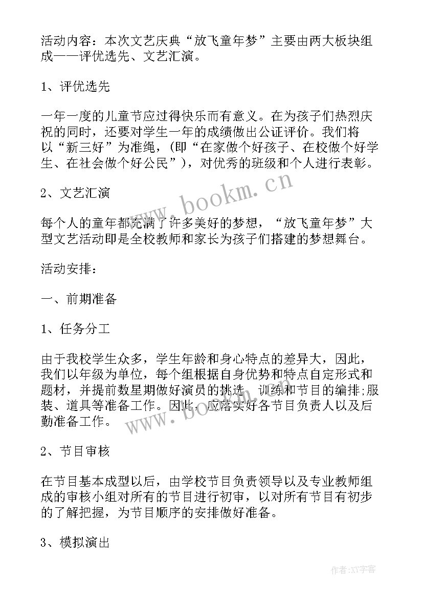 小学六一活动方案 小学庆祝六一活动方案(精选7篇)