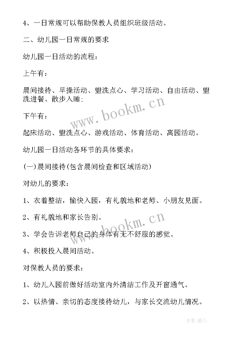 最新幼儿园小班常规教育计划 幼儿园小班常规的教研计划(实用5篇)