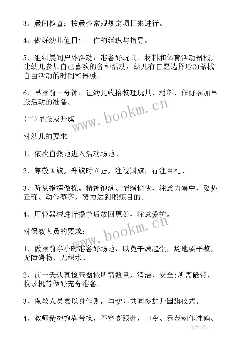 最新幼儿园小班常规教育计划 幼儿园小班常规的教研计划(实用5篇)