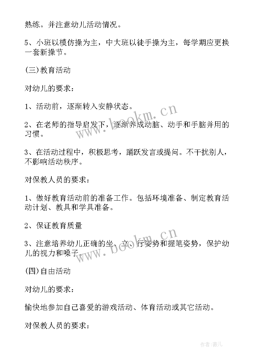 最新幼儿园小班常规教育计划 幼儿园小班常规的教研计划(实用5篇)