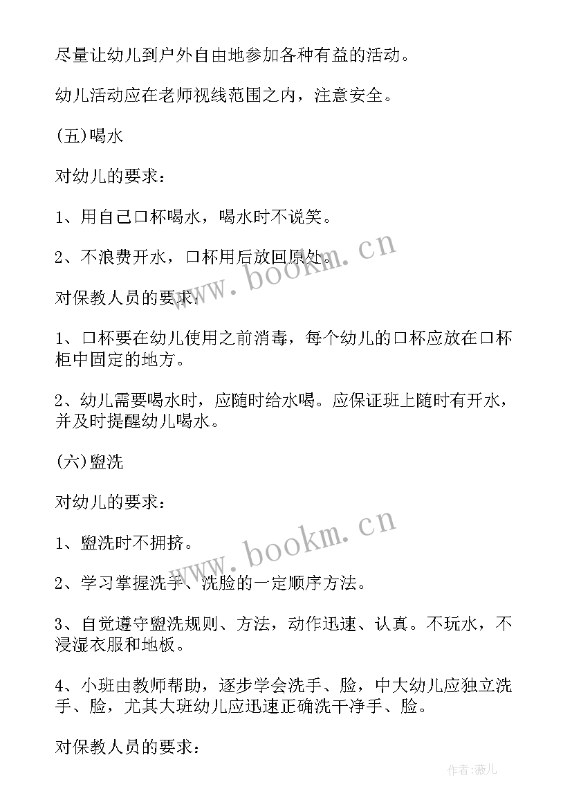 最新幼儿园小班常规教育计划 幼儿园小班常规的教研计划(实用5篇)