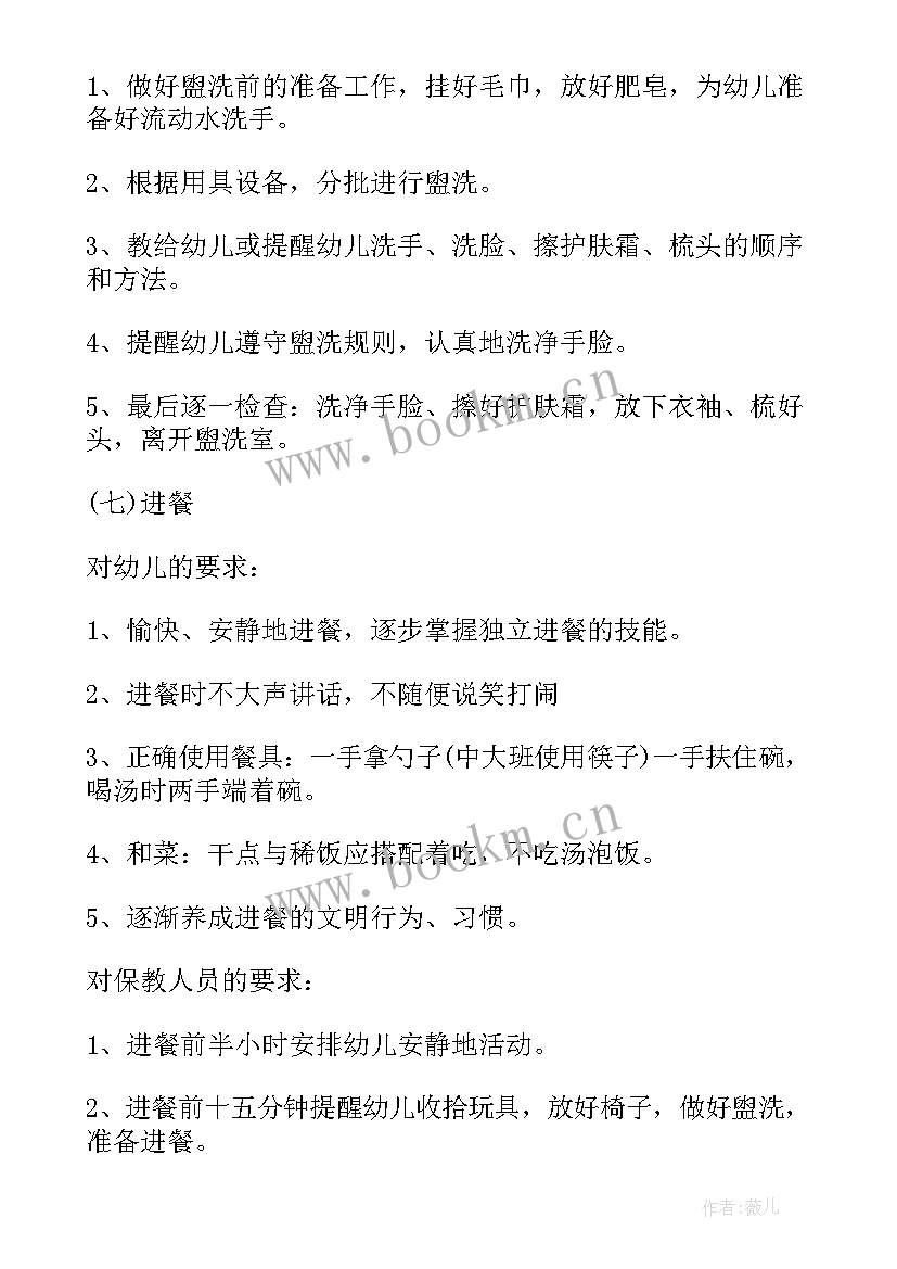 最新幼儿园小班常规教育计划 幼儿园小班常规的教研计划(实用5篇)