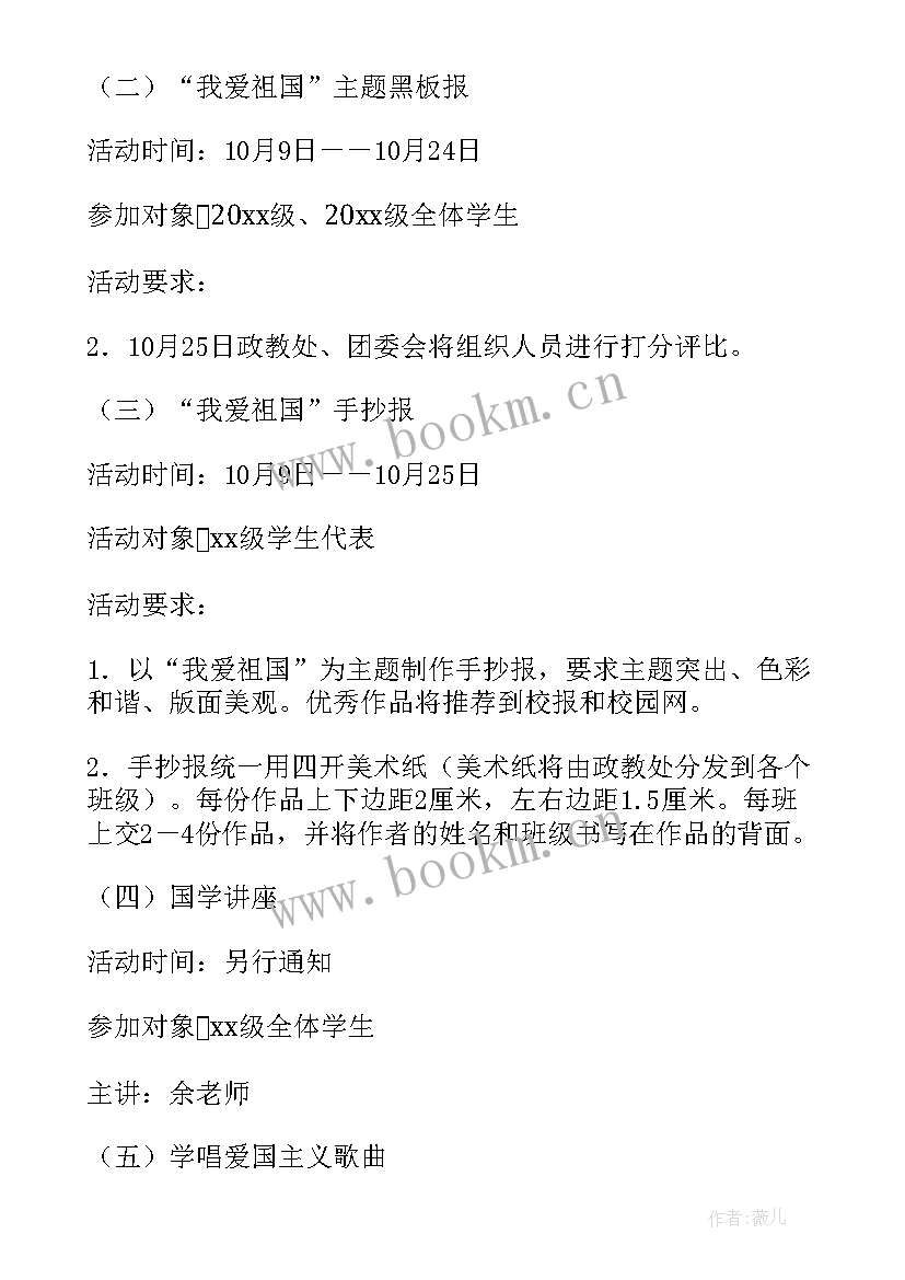 2023年爱国主义教育活动方案及总结 爱国主义教育活动方案(优秀9篇)