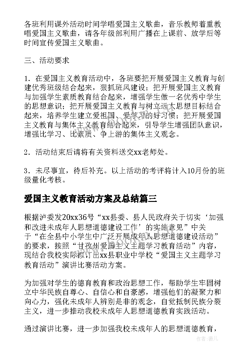 2023年爱国主义教育活动方案及总结 爱国主义教育活动方案(优秀9篇)