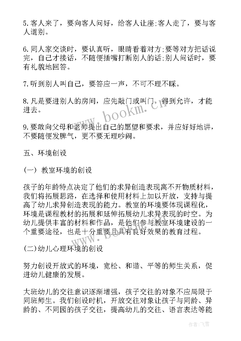 大大班拼音学期计划 大班上学期教学计划(通用5篇)