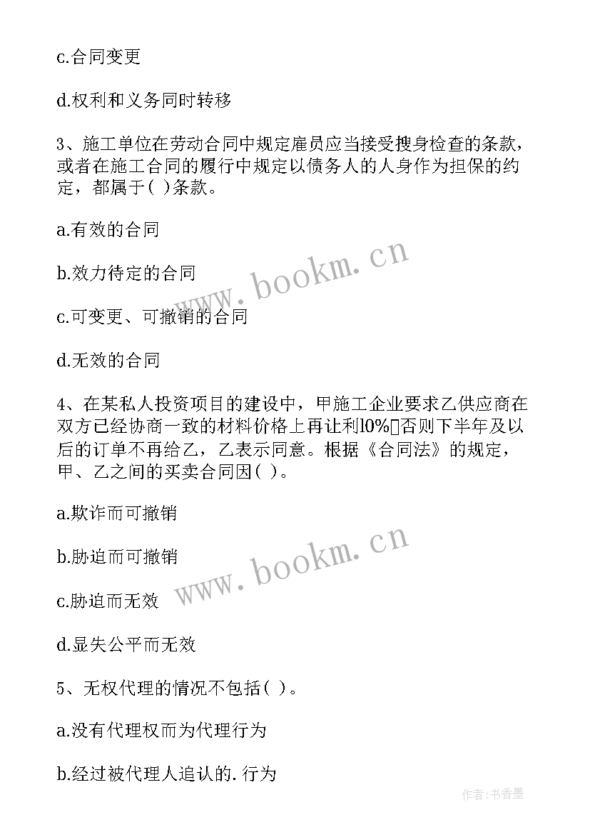 最新注册监理工程师考试合格标准 监理工程师考试合同管理模拟考试题(模板5篇)