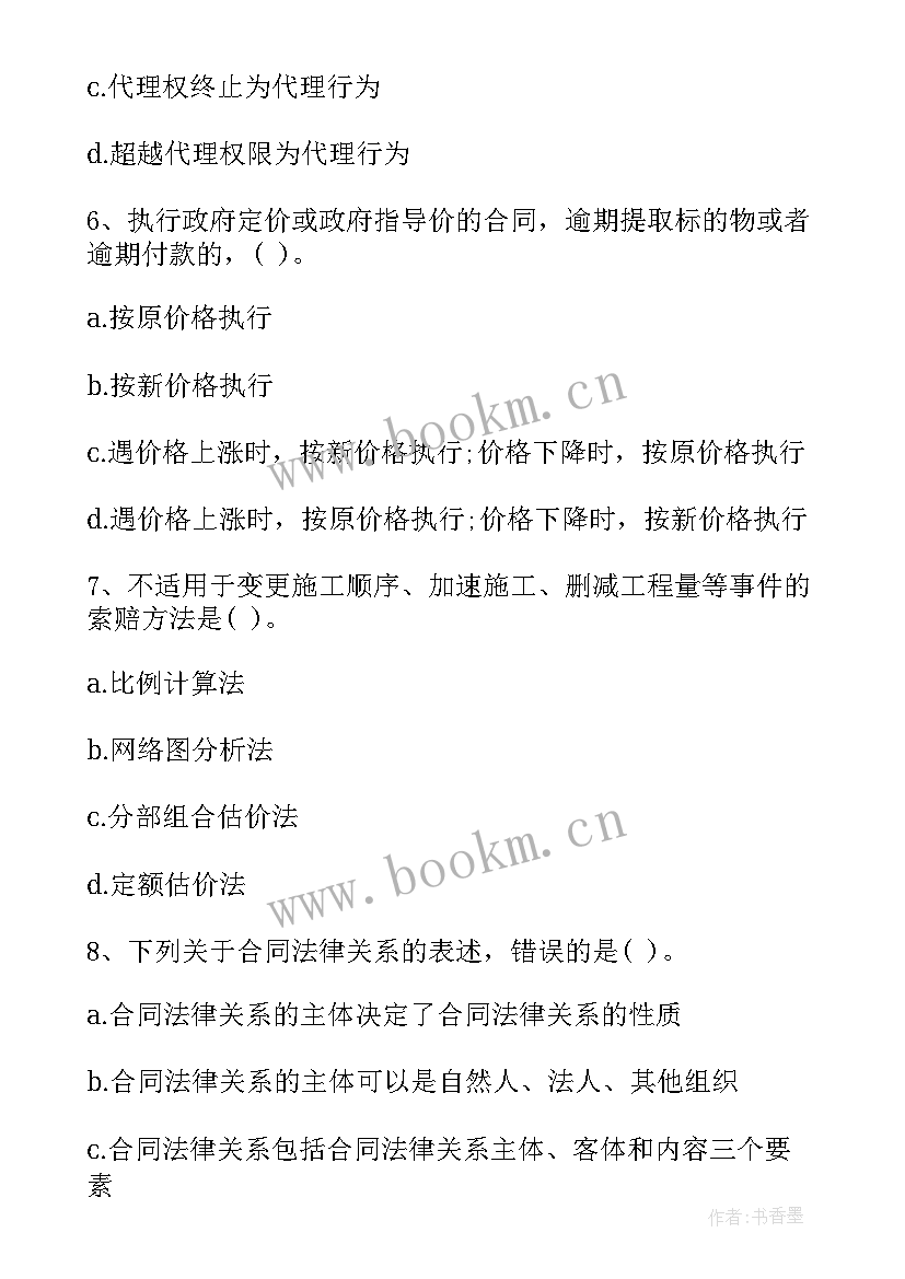 最新注册监理工程师考试合格标准 监理工程师考试合同管理模拟考试题(模板5篇)