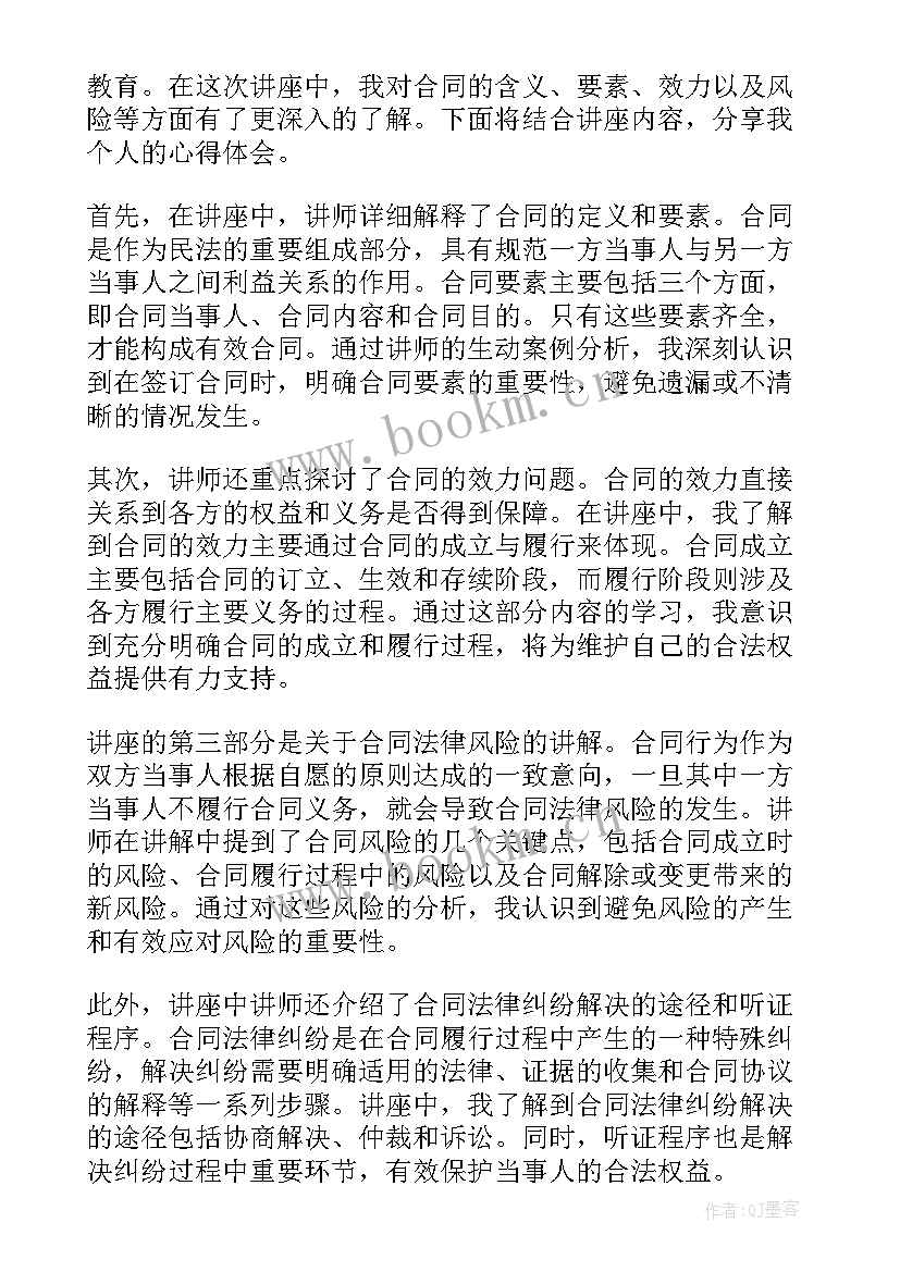 合同法质保金(优质6篇)