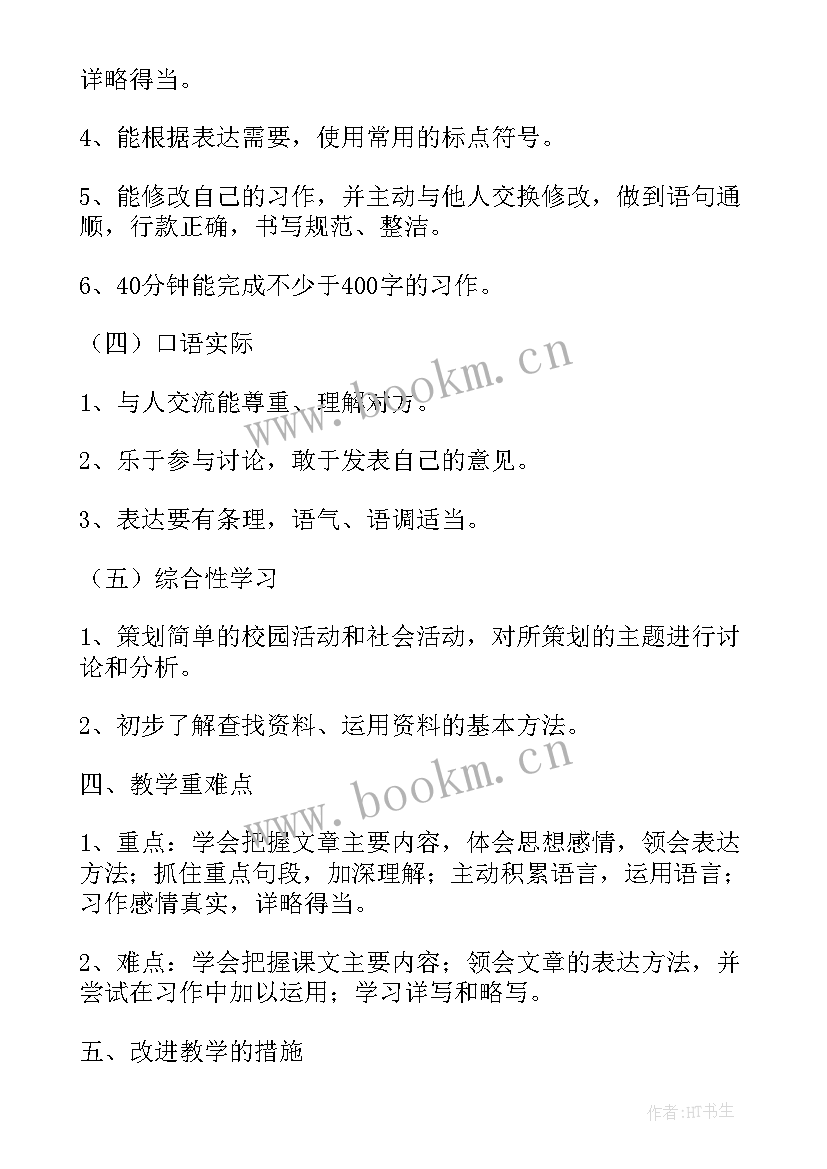 苏教版六年级语文教学设计(通用5篇)