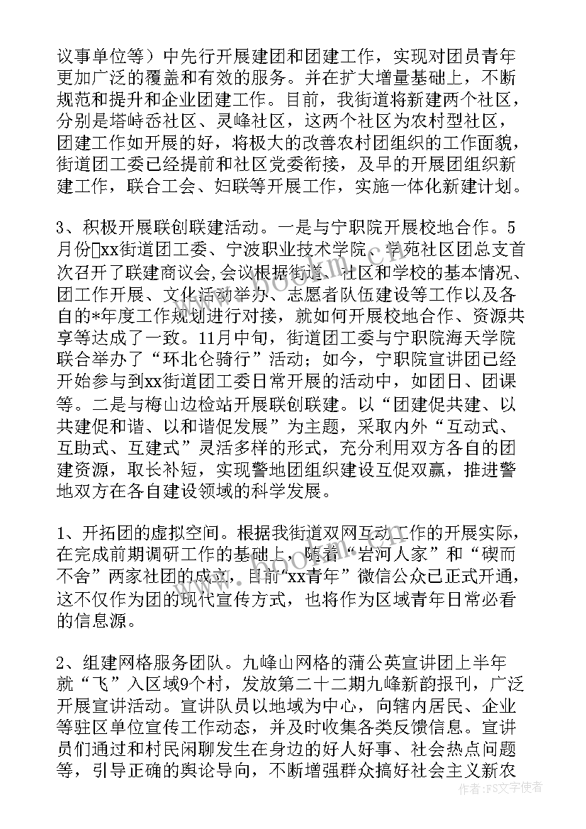 乡镇组织办工作计划 乡镇年度团委组织工作总结(实用5篇)