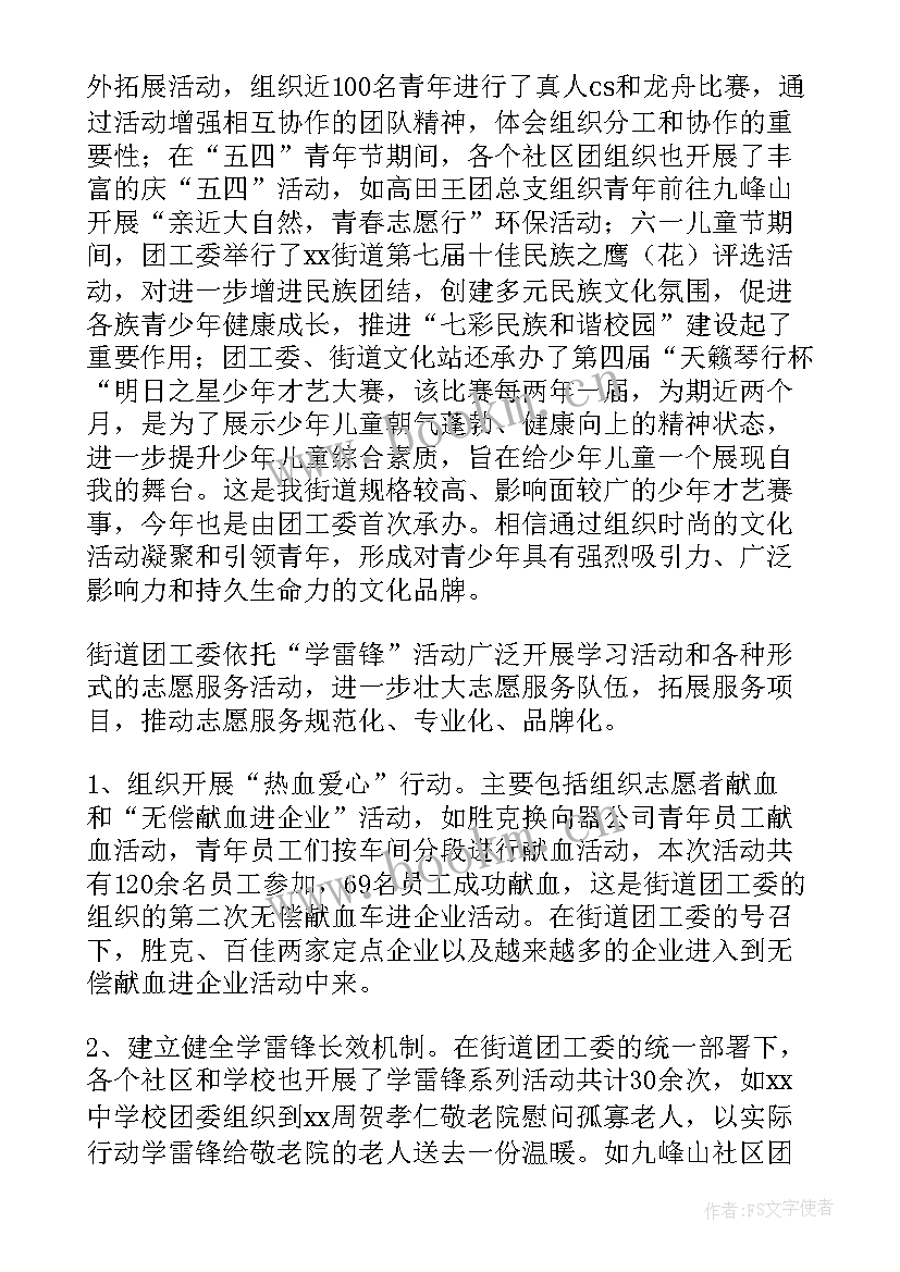 乡镇组织办工作计划 乡镇年度团委组织工作总结(实用5篇)