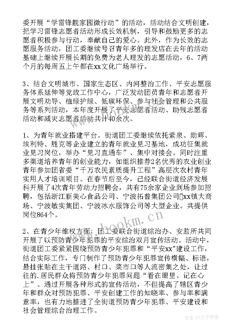 乡镇组织办工作计划 乡镇年度团委组织工作总结(实用5篇)