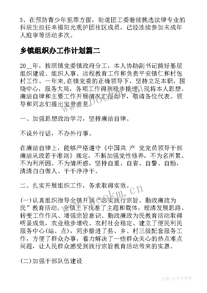 乡镇组织办工作计划 乡镇年度团委组织工作总结(实用5篇)