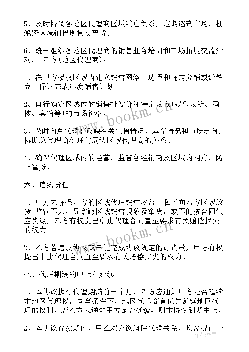 红酒销售协议(实用8篇)