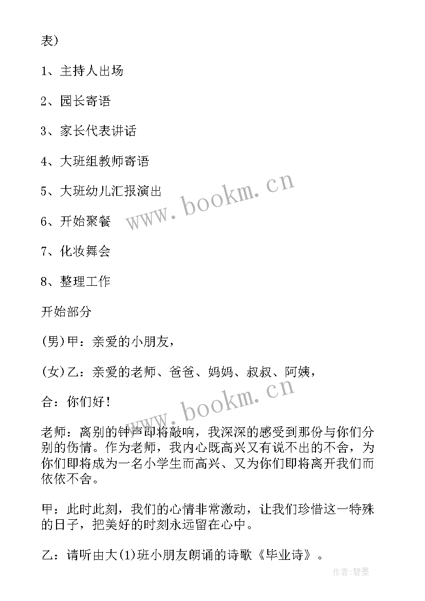 大班毕业典礼活动内容 大班毕业典礼活动方案(大全8篇)