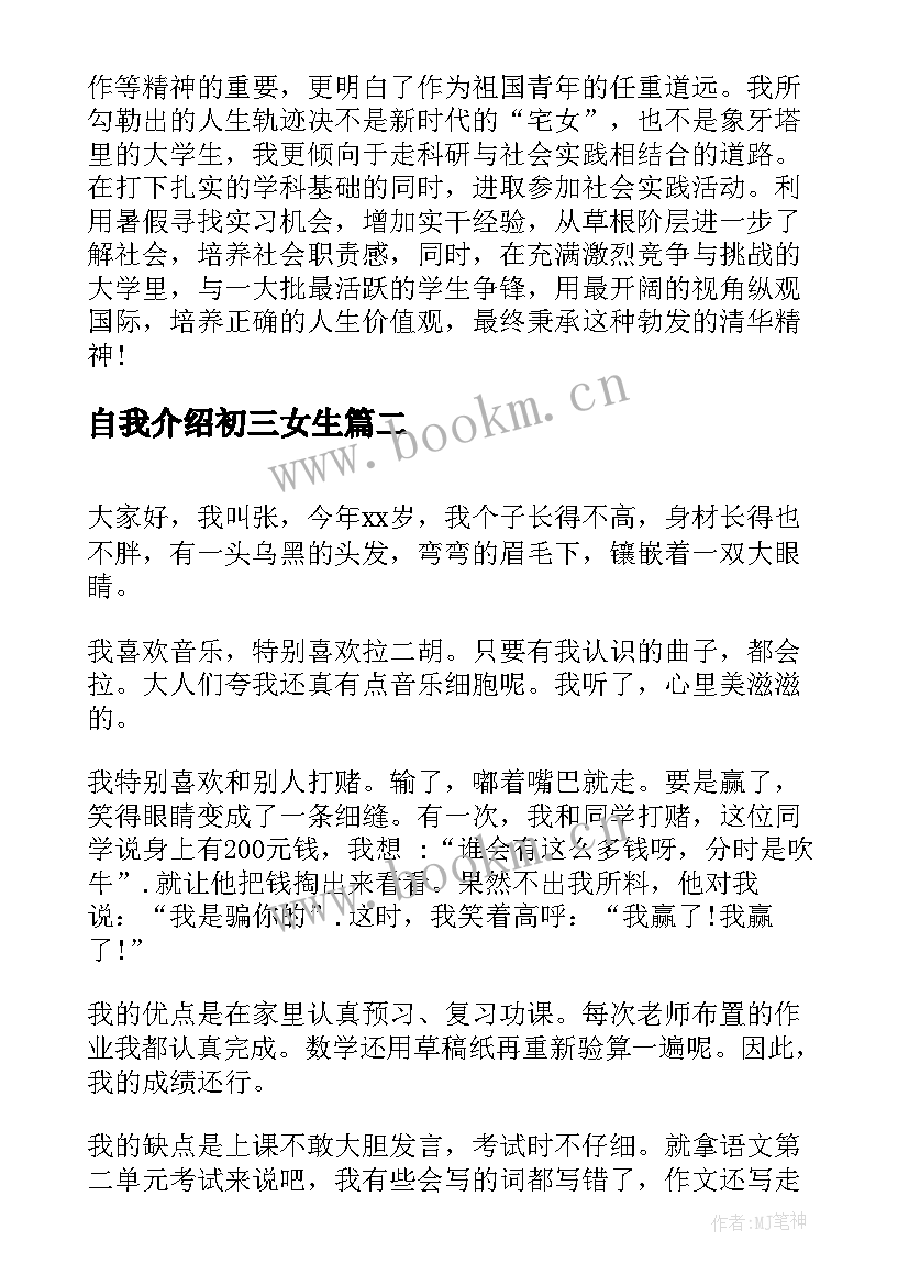 自我介绍初三女生(汇总5篇)