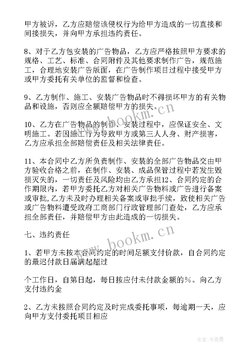 广告物料合同(通用5篇)