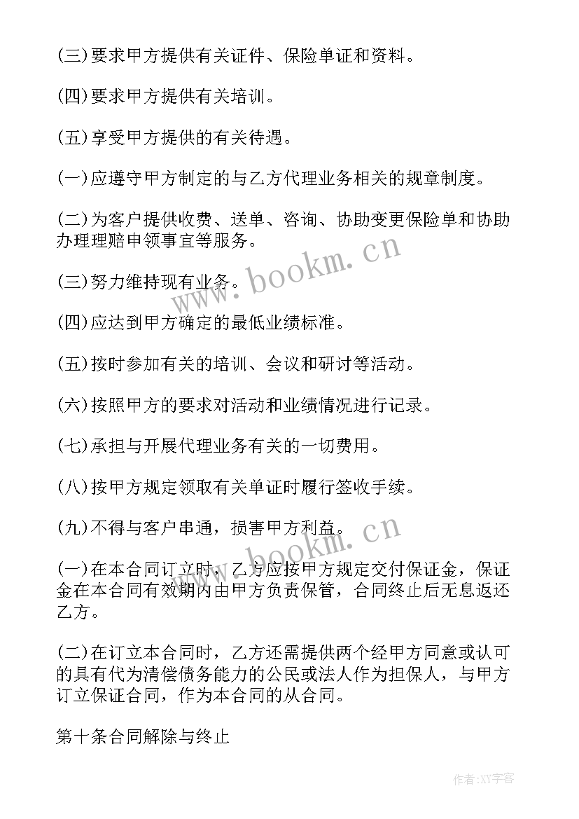 2023年人保合同高清(优秀8篇)