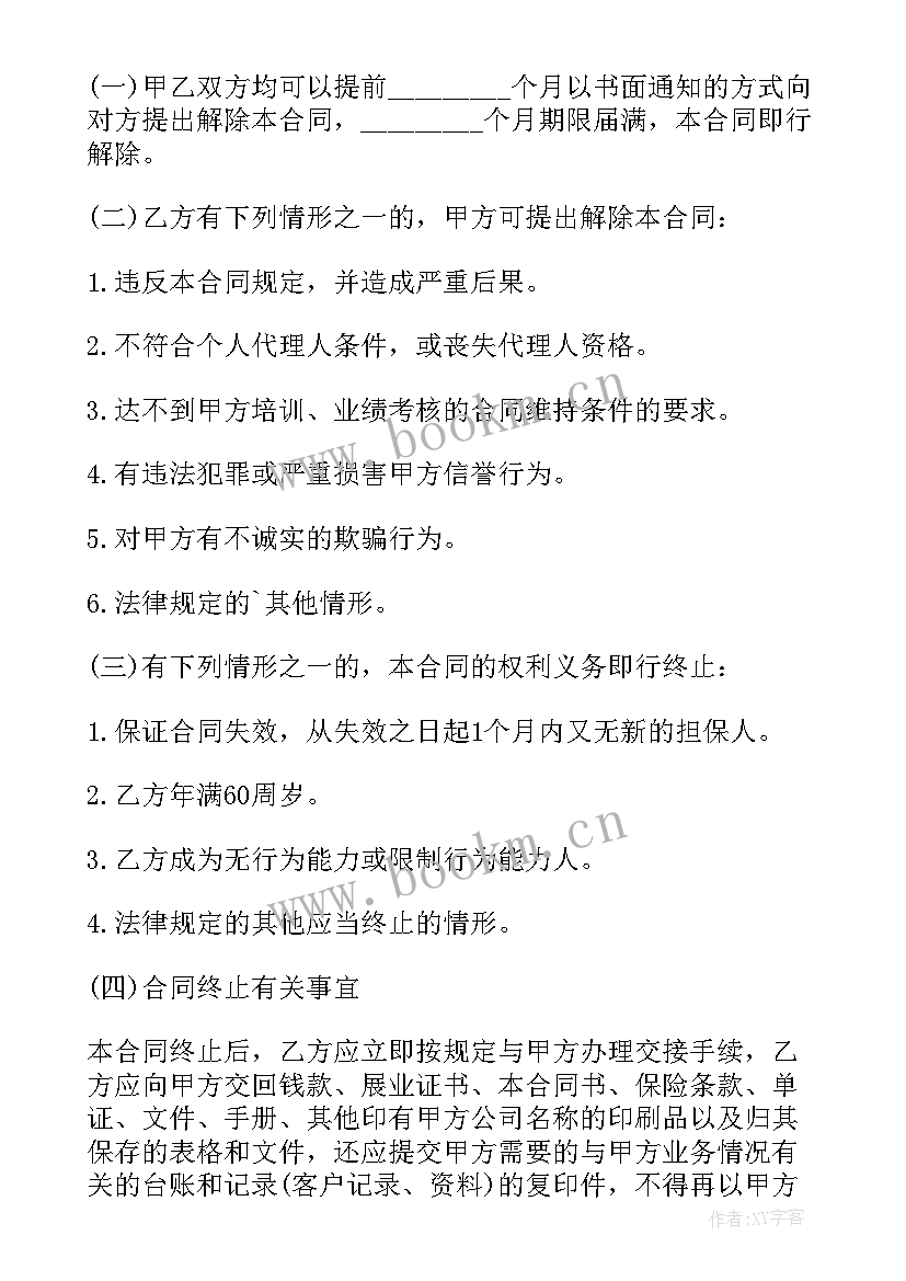 2023年人保合同高清(优秀8篇)