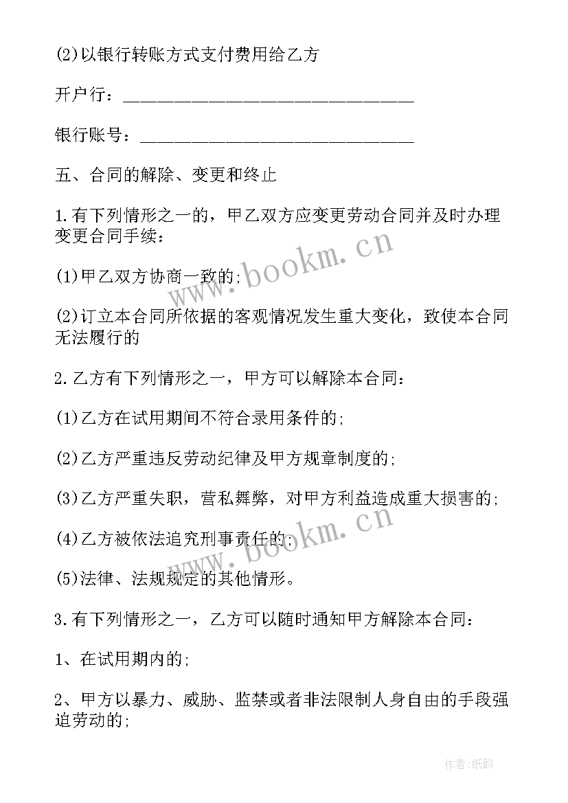 2023年无固定期限劳动合同离职手续(通用6篇)