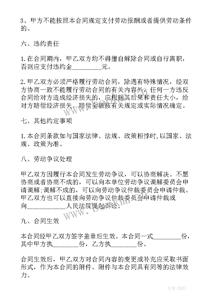 2023年无固定期限劳动合同离职手续(通用6篇)