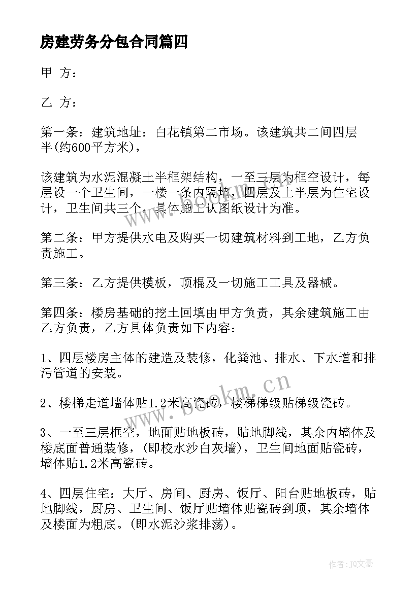 2023年房建劳务分包合同(模板10篇)