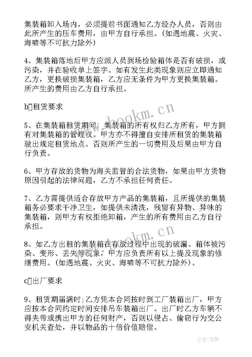 集装箱房屋租赁合同 集装箱租赁合同(实用9篇)