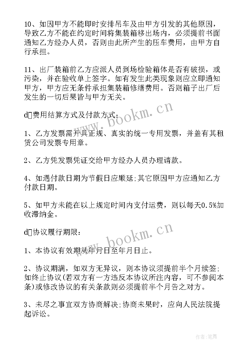 集装箱房屋租赁合同 集装箱租赁合同(实用9篇)