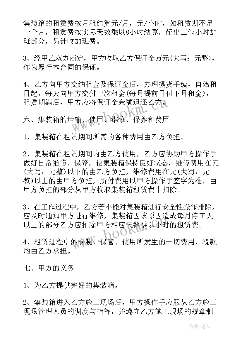 集装箱房屋租赁合同 集装箱租赁合同(实用9篇)