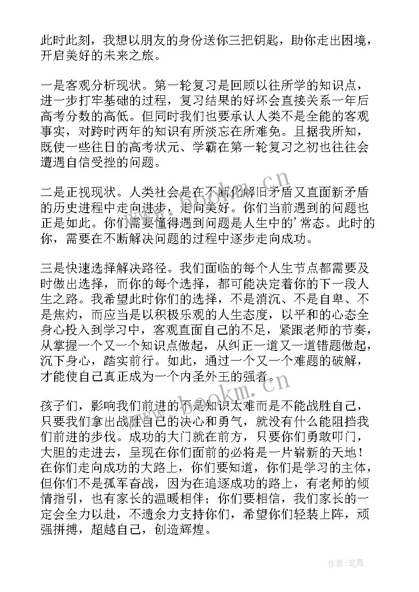 最新高考动员会家长寄语(通用5篇)