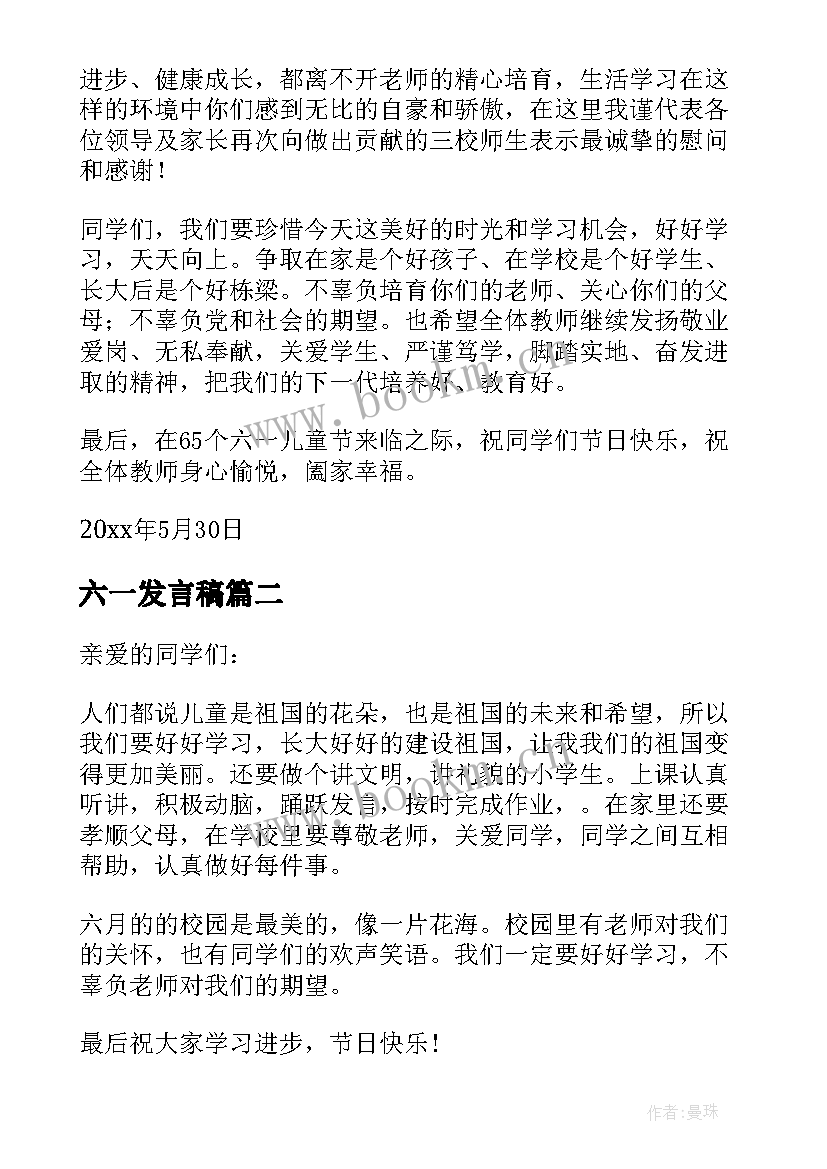 六一发言稿(优秀10篇)